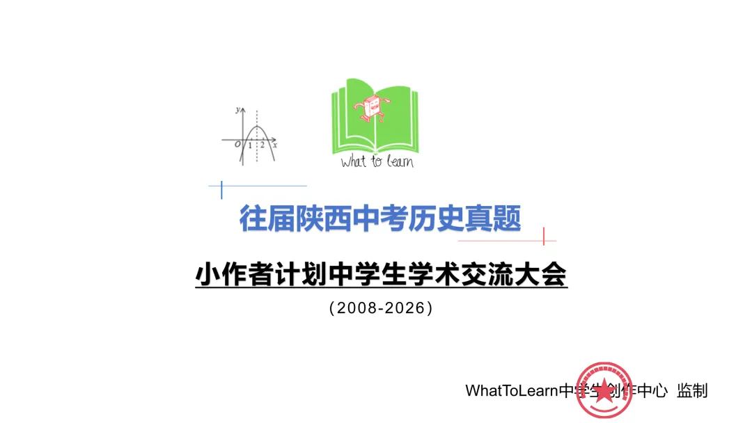2027年陕西中考考前诊断:历年陕西中考历史真题及答案暨往届陕西初中学业水平考试历史试题-第3张图片-四季读书网 2027年陕西中考考前诊断:历年陕西中考历史真题及答案暨往届陕西初中学业水平考试历史试题-第3张图片-四季读书网
