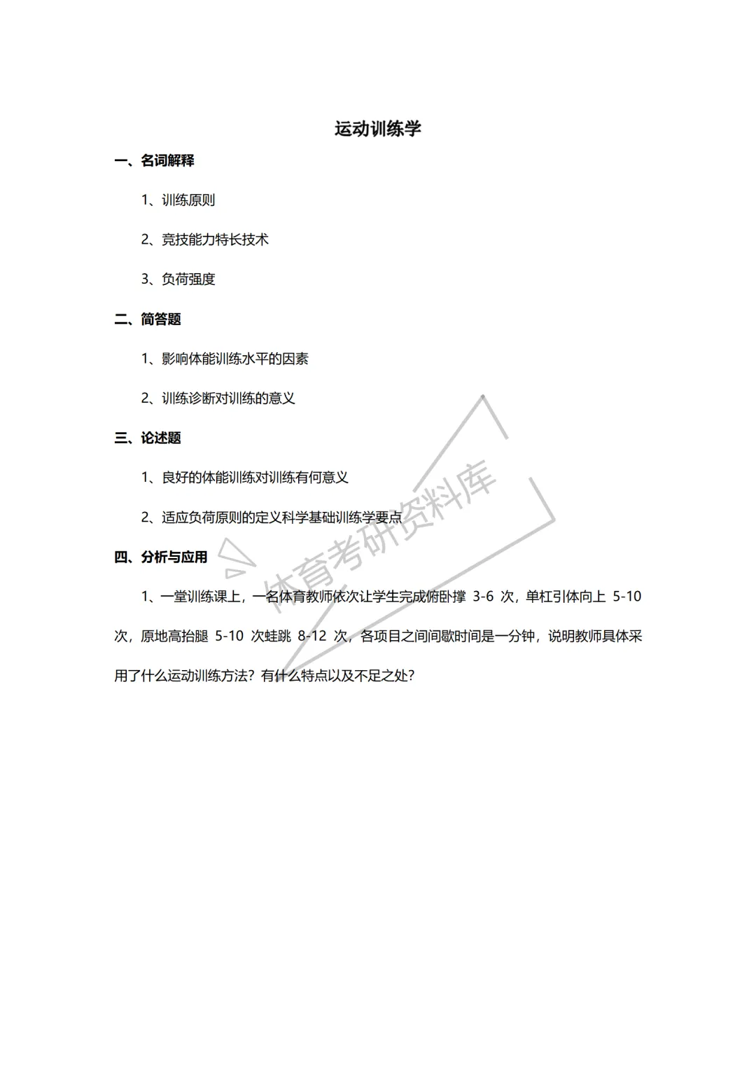 山东师大体育考研备考攻略暨2027年山东师范大学体育考研招生简章、专业目录、参考书目、资料、复试分数线、历年及学校简介!-第20张图片-四季读书网 山东师大体育考研备考攻略暨2027年山东师范大学体育考研招生简章、专业目录、参考书目、资料、复试分数线、历年及学校简介!-第20张图片-四季读书网