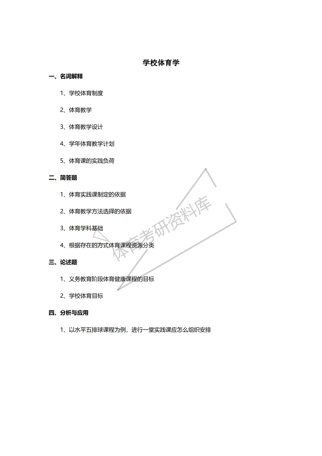 山东师大体育考研备考攻略暨2027年山东师范大学体育考研招生简章、专业目录、参考书目、资料、复试分数线、历年及学校简介!-第21张图片-四季读书网 山东师大体育考研备考攻略暨2027年山东师范大学体育考研招生简章、专业目录、参考书目、资料、复试分数线、历年及学校简介!-第21张图片-四季读书网