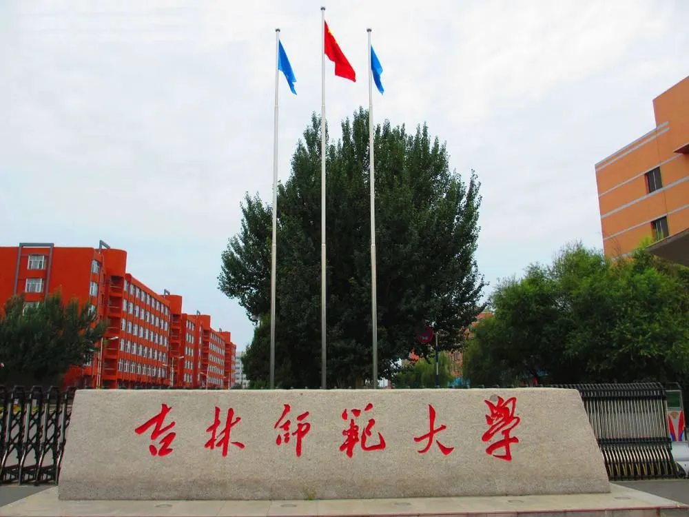 吉林师大体育考研备考攻略暨2027年吉林师范大学体育考研招生简章、专业目录、参考书目、资料、复试分数线、历年及学校简介!-第1张图片-四季读书网 吉林师大体育考研备考攻略暨2027年吉林师范大学体育考研招生简章、专业目录、参考书目、资料、复试分数线、历年及学校简介!-第1张图片-四季读书网