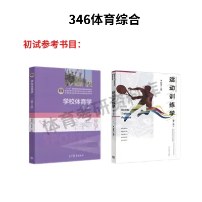 吉林师大体育考研备考攻略暨2027年吉林师范大学体育考研招生简章、专业目录、参考书目、资料、复试分数线、历年及学校简介!-第12张图片-四季读书网 吉林师大体育考研备考攻略暨2027年吉林师范大学体育考研招生简章、专业目录、参考书目、资料、复试分数线、历年及学校简介!-第12张图片-四季读书网