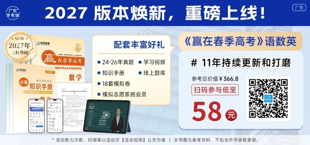 免费领!2024广东学考语文真题+答案提前练→-第1张图片-四季读书网 免费领!2024广东学考语文真题+答案提前练→-第1张图片-四季读书网