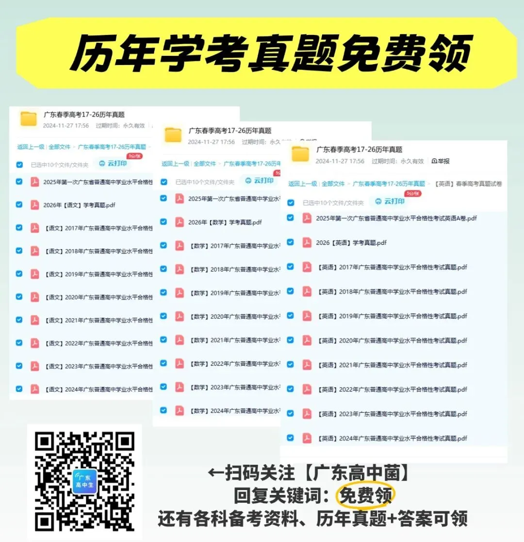 免费领!2024广东学考语文真题+答案提前练→-第3张图片-四季读书网 免费领!2024广东学考语文真题+答案提前练→-第3张图片-四季读书网