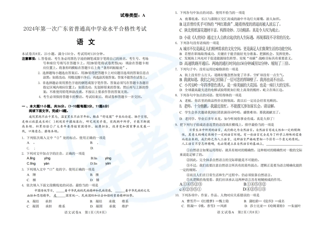 免费领!2024广东学考语文真题+答案提前练→-第4张图片-四季读书网 免费领!2024广东学考语文真题+答案提前练→-第4张图片-四季读书网