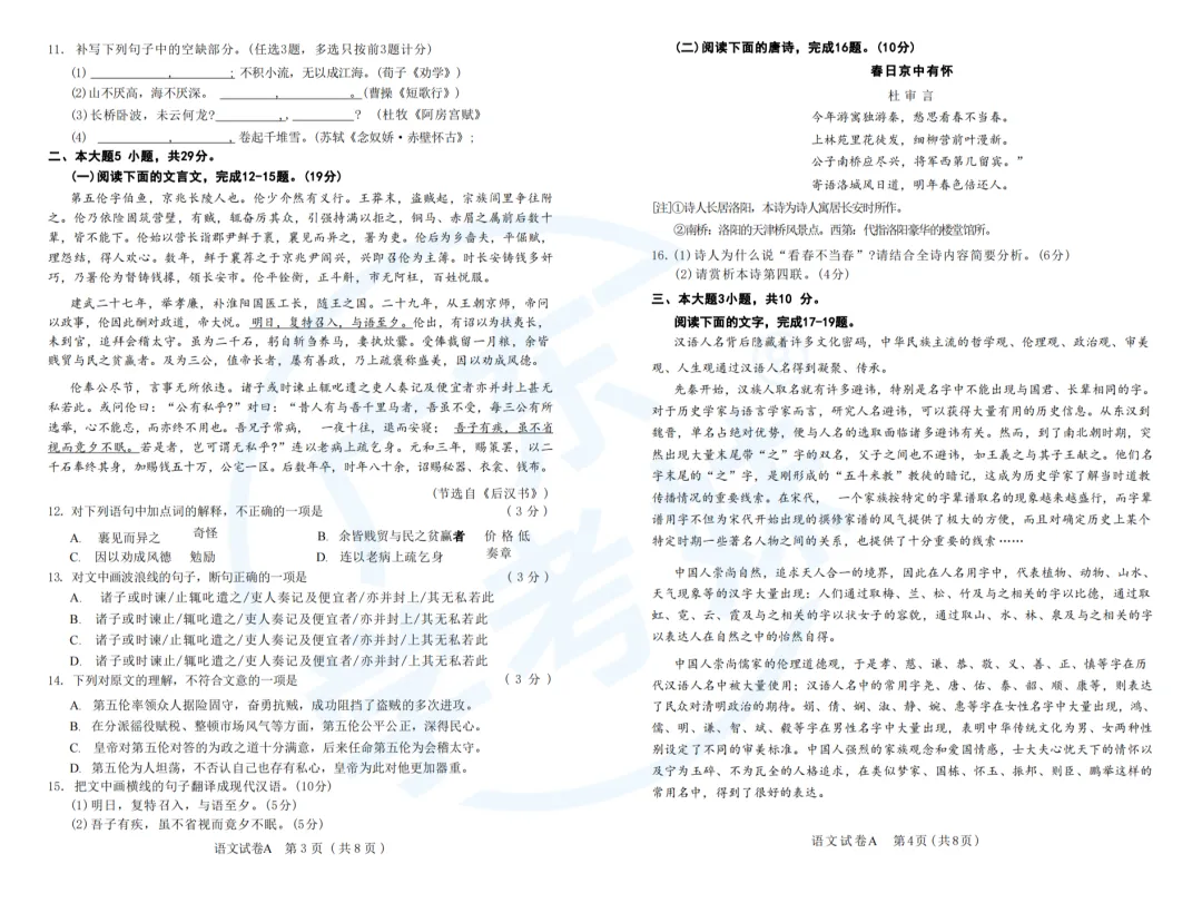 免费领!2024广东学考语文真题+答案提前练→-第5张图片-四季读书网 免费领!2024广东学考语文真题+答案提前练→-第5张图片-四季读书网