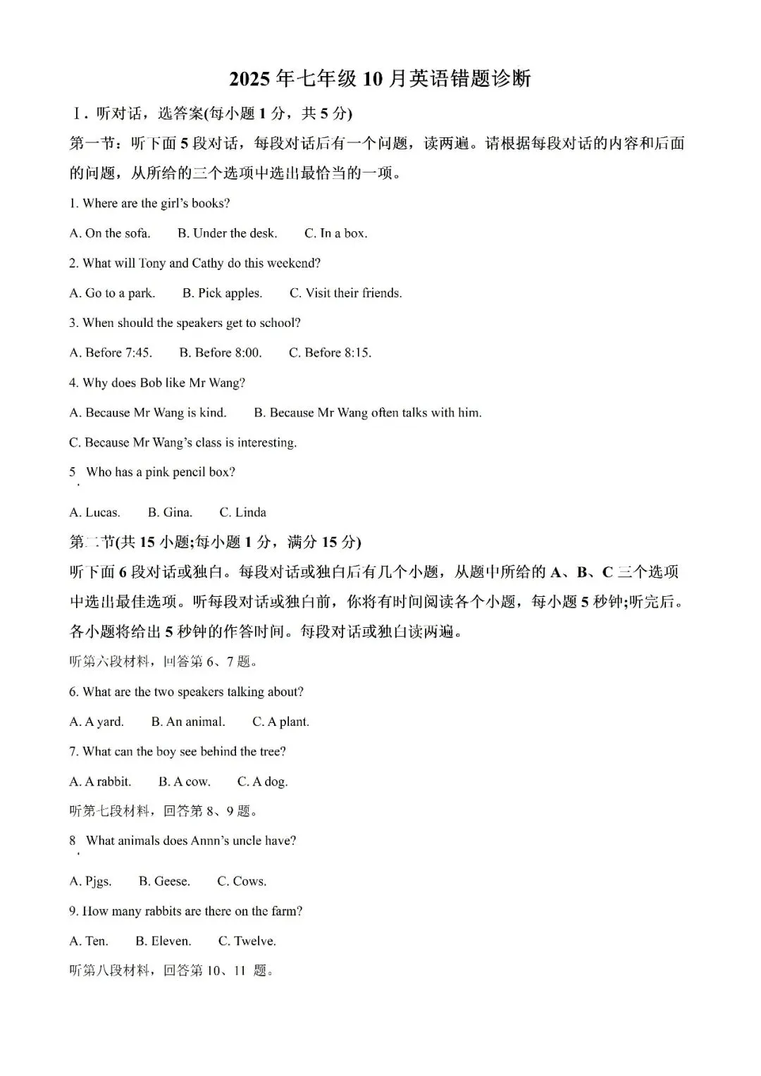 【真题汇总】——2025年长沙七年级上册第一次检测英语试卷+参考答案(免费领取)-第9张图片-四季读书网 【真题汇总】——2025年长沙七年级上册第一次检测英语试卷+参考答案(免费领取)-第9张图片-四季读书网