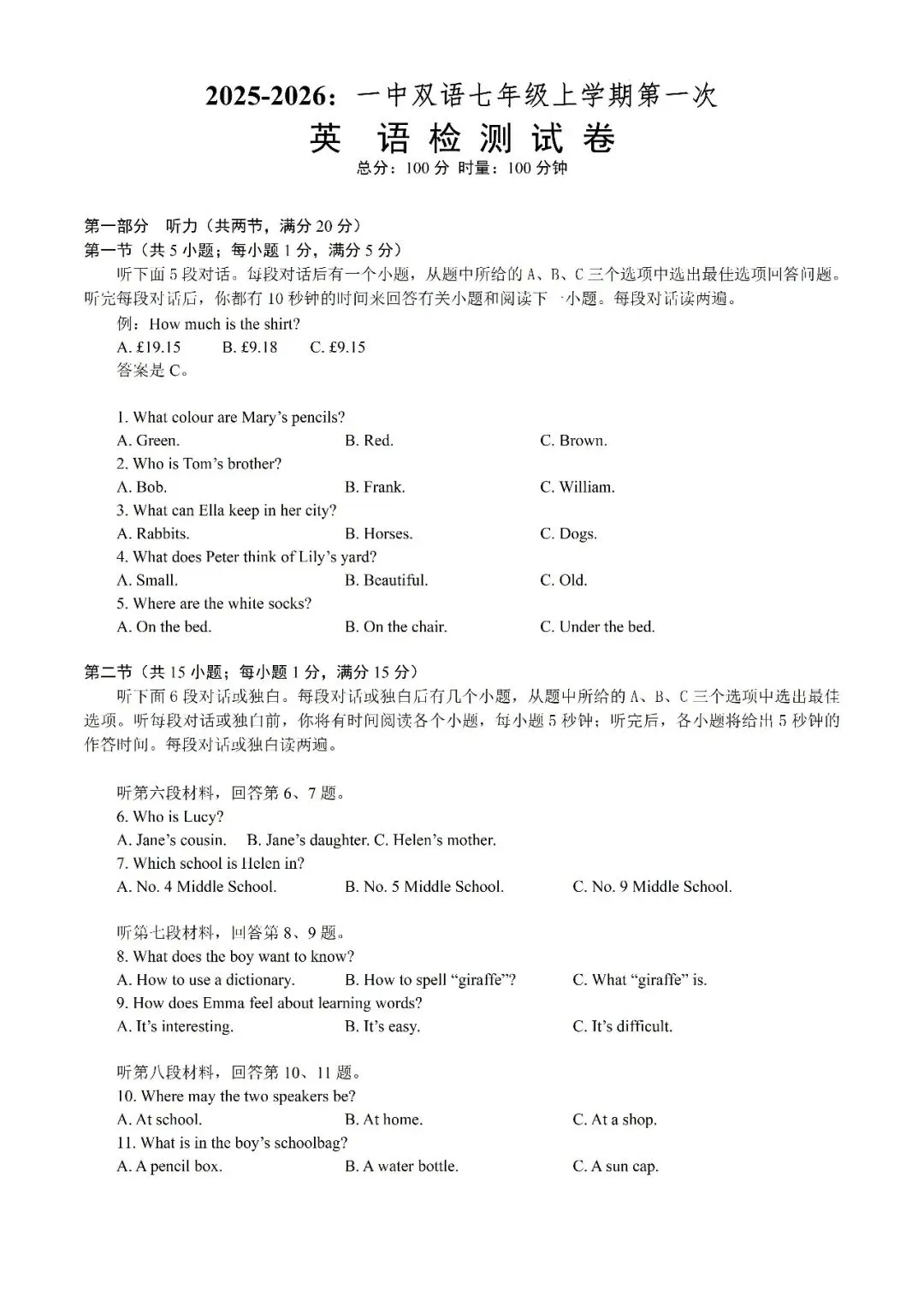 【真题汇总】——2025年长沙七年级上册第一次检测英语试卷+参考答案(免费领取)-第10张图片-四季读书网 【真题汇总】——2025年长沙七年级上册第一次检测英语试卷+参考答案(免费领取)-第10张图片-四季读书网