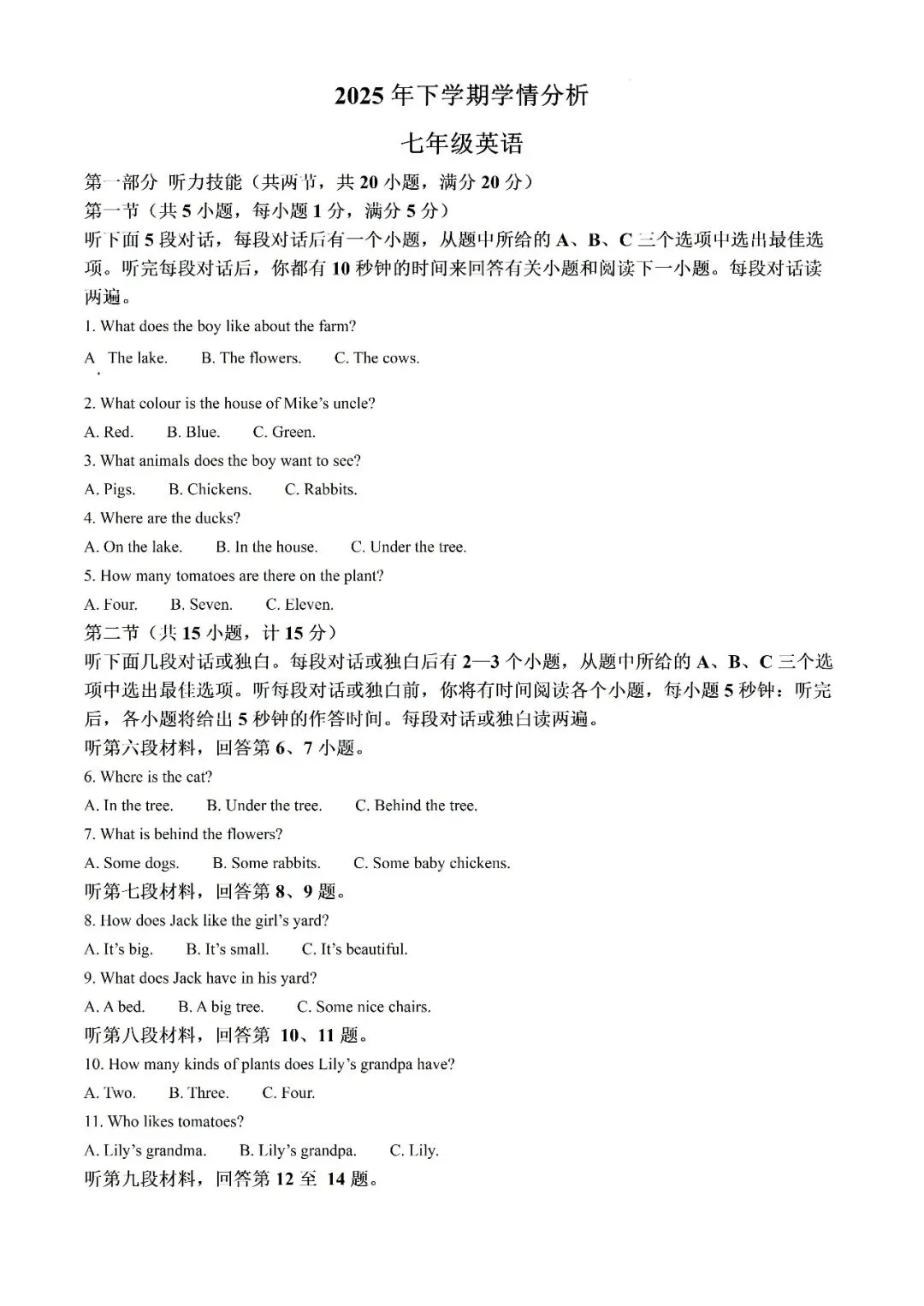 【真题汇总】——2025年长沙七年级上册第一次检测英语试卷+参考答案(免费领取)-第11张图片-四季读书网 【真题汇总】——2025年长沙七年级上册第一次检测英语试卷+参考答案(免费领取)-第11张图片-四季读书网