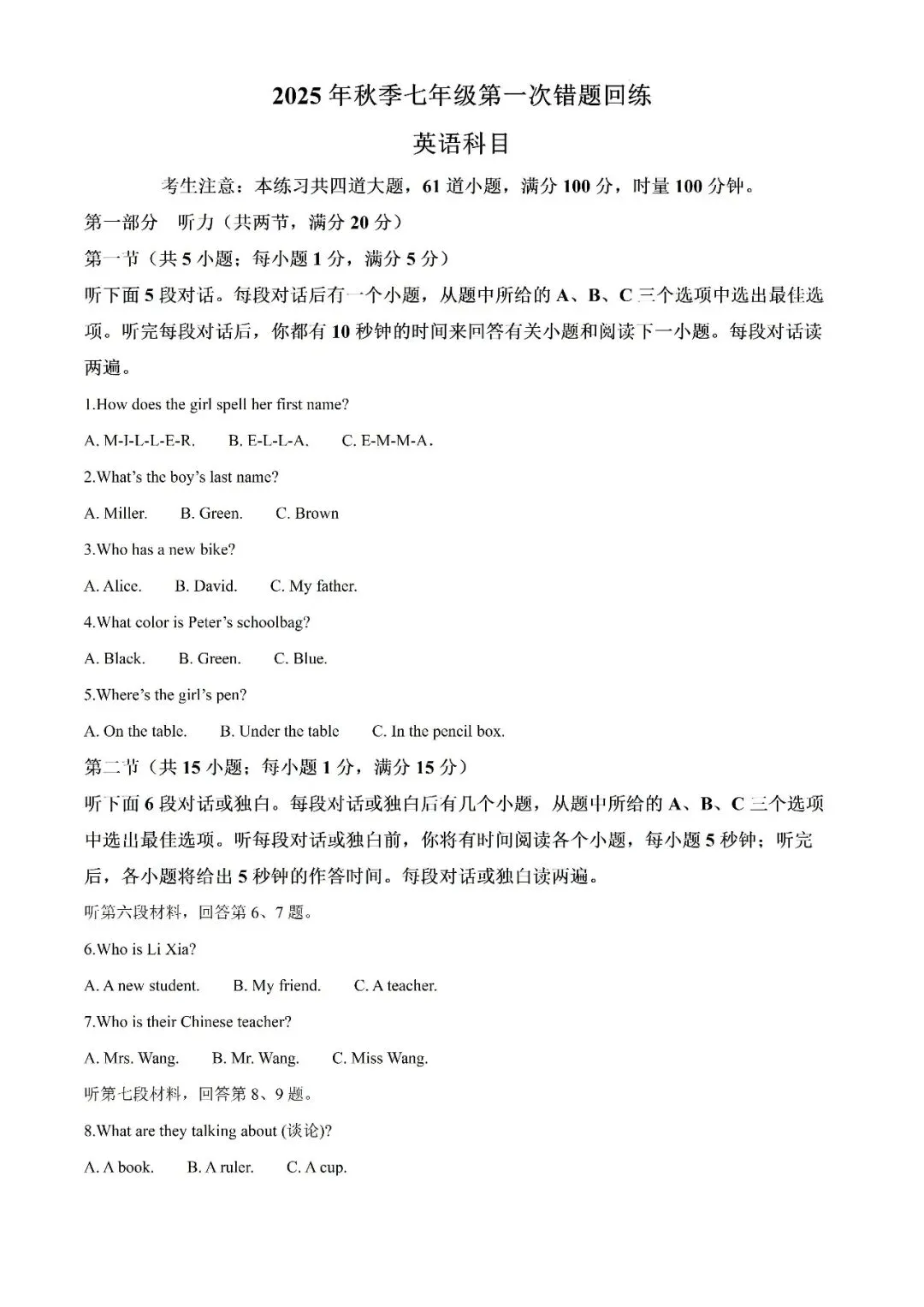 【真题汇总】——2025年长沙七年级上册第一次检测英语试卷+参考答案(免费领取)-第12张图片-四季读书网 【真题汇总】——2025年长沙七年级上册第一次检测英语试卷+参考答案(免费领取)-第12张图片-四季读书网