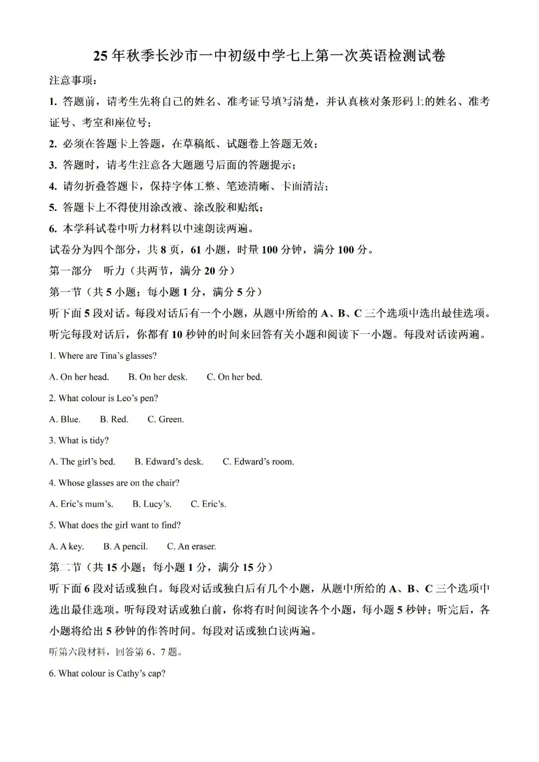 【真题汇总】——2025年长沙七年级上册第一次检测英语试卷+参考答案(免费领取)-第13张图片-四季读书网 【真题汇总】——2025年长沙七年级上册第一次检测英语试卷+参考答案(免费领取)-第13张图片-四季读书网