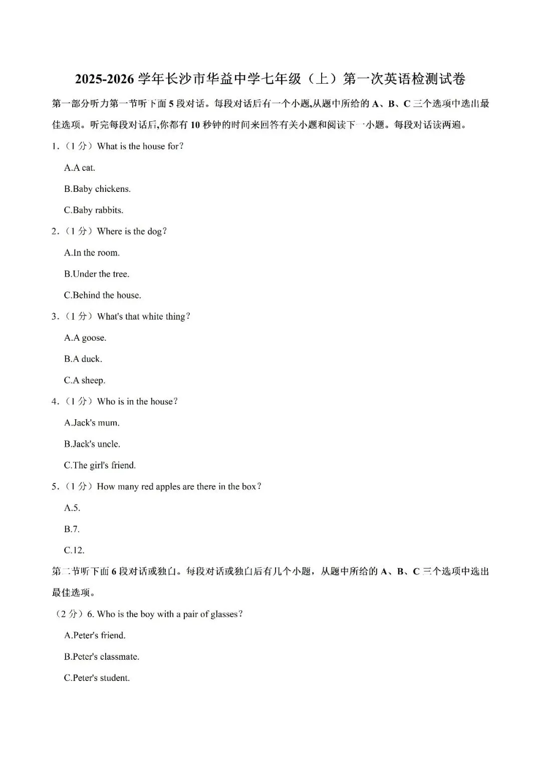 【真题汇总】——2025年长沙七年级上册第一次检测英语试卷+参考答案(免费领取)-第14张图片-四季读书网 【真题汇总】——2025年长沙七年级上册第一次检测英语试卷+参考答案(免费领取)-第14张图片-四季读书网