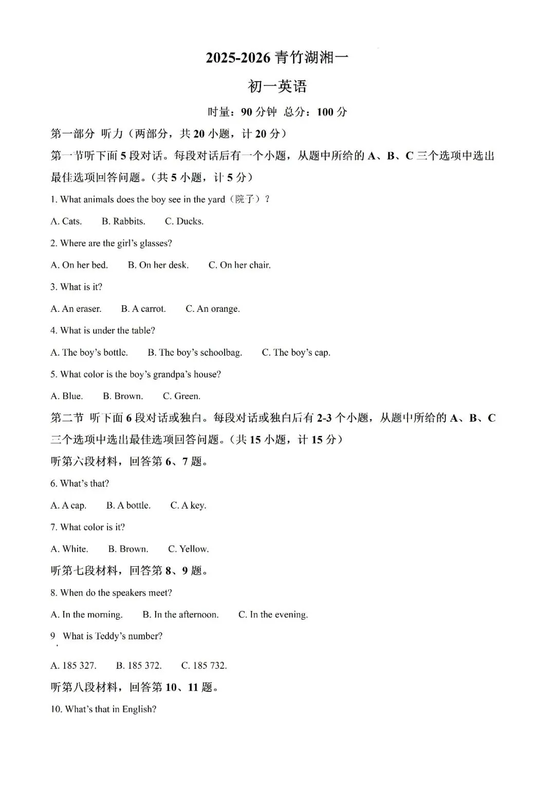 【真题汇总】——2025年长沙七年级上册第一次检测英语试卷+参考答案(免费领取)-第15张图片-四季读书网 【真题汇总】——2025年长沙七年级上册第一次检测英语试卷+参考答案(免费领取)-第15张图片-四季读书网