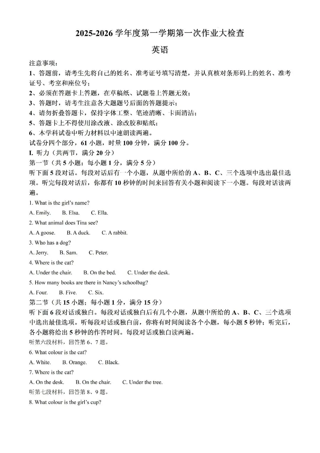 【真题汇总】——2025年长沙七年级上册第一次检测英语试卷+参考答案(免费领取)-第17张图片-四季读书网 【真题汇总】——2025年长沙七年级上册第一次检测英语试卷+参考答案(免费领取)-第17张图片-四季读书网