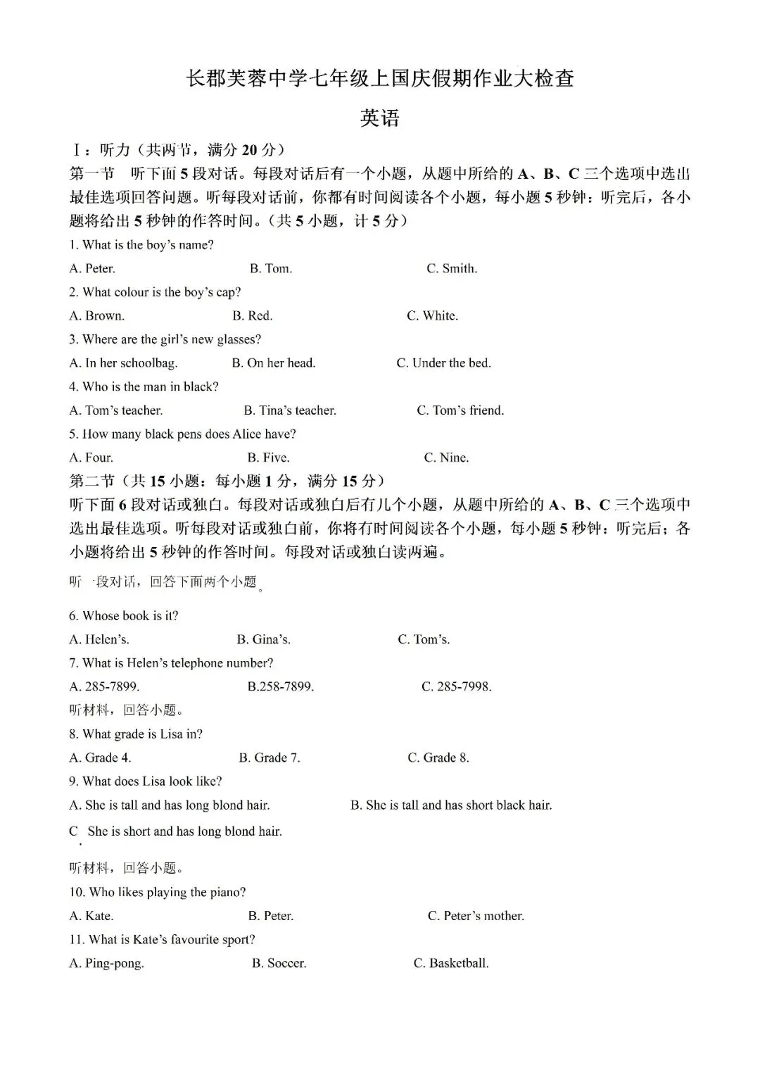 【真题汇总】——2025年长沙七年级上册第一次检测英语试卷+参考答案(免费领取)-第18张图片-四季读书网 【真题汇总】——2025年长沙七年级上册第一次检测英语试卷+参考答案(免费领取)-第18张图片-四季读书网