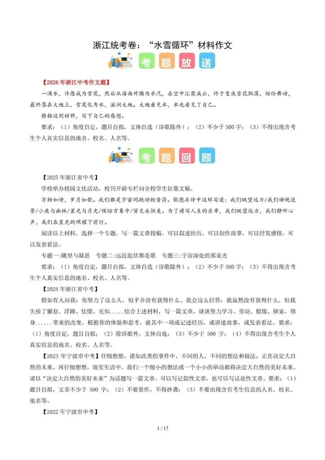 2026年全国各省市中考语文作文真题解读-第2张图片-四季读书网 2026年全国各省市中考语文作文真题解读-第2张图片-四季读书网