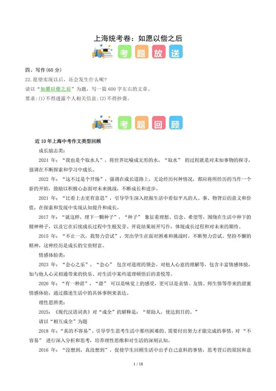 2026年全国各省市中考语文作文真题解读-第3张图片-四季读书网 2026年全国各省市中考语文作文真题解读-第3张图片-四季读书网