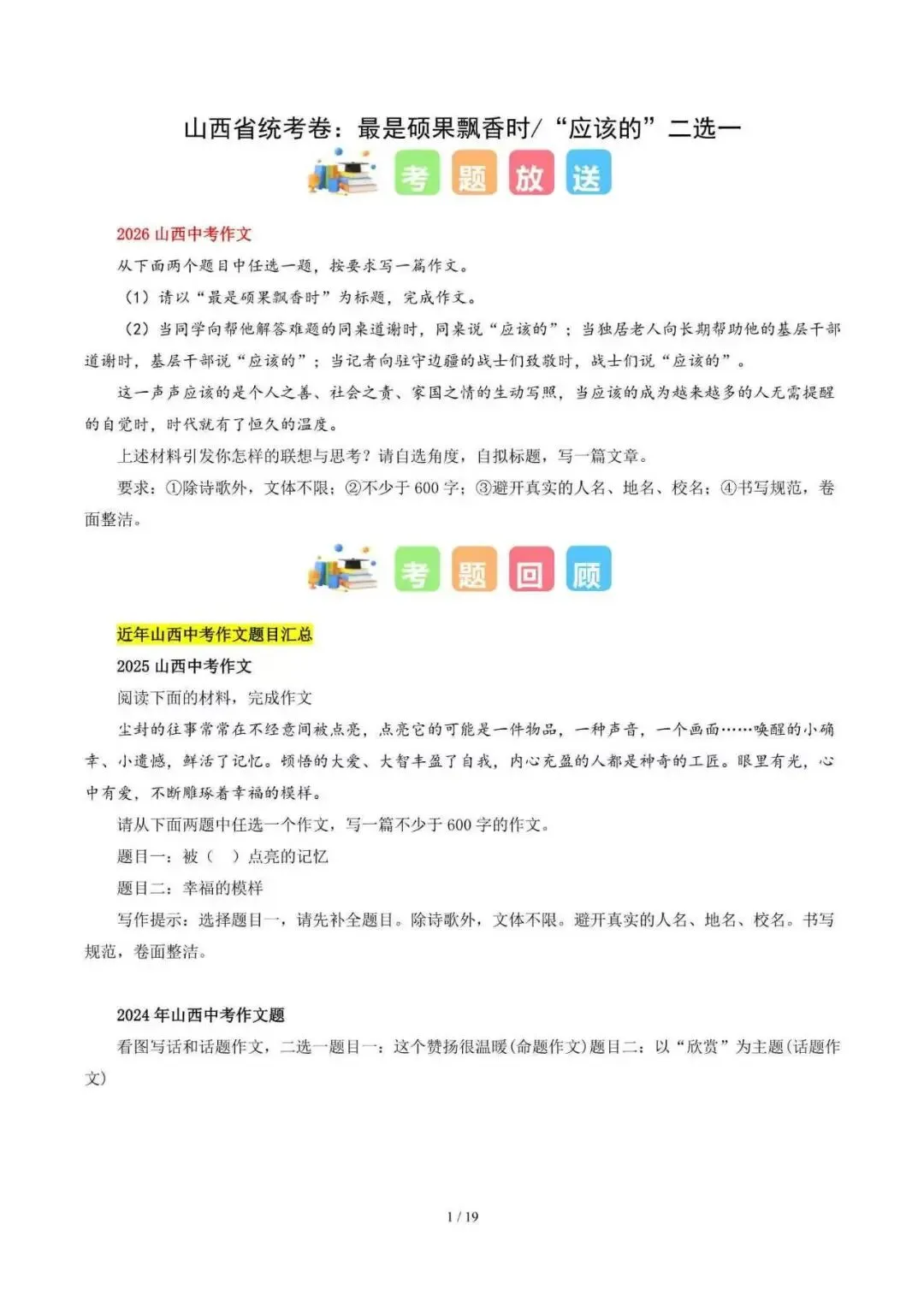 2026年全国各省市中考语文作文真题解读-第4张图片-四季读书网 2026年全国各省市中考语文作文真题解读-第4张图片-四季读书网