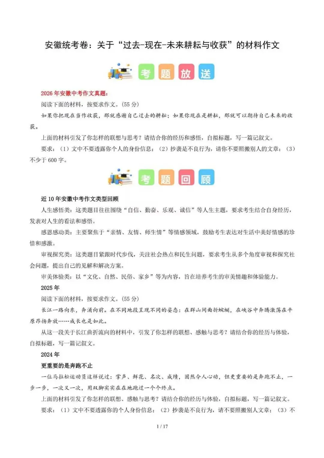 2026年全国各省市中考语文作文真题解读-第5张图片-四季读书网 2026年全国各省市中考语文作文真题解读-第5张图片-四季读书网