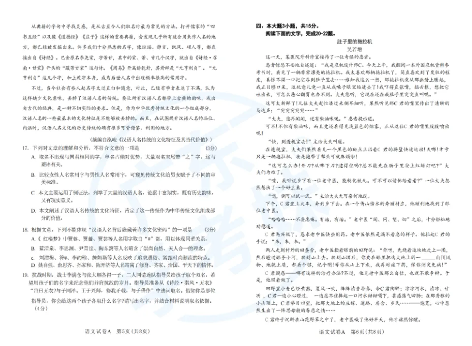 免费领!2024广东学考语文真题+答案提前练→-第8张图片-四季读书网 免费领!2024广东学考语文真题+答案提前练→-第8张图片-四季读书网