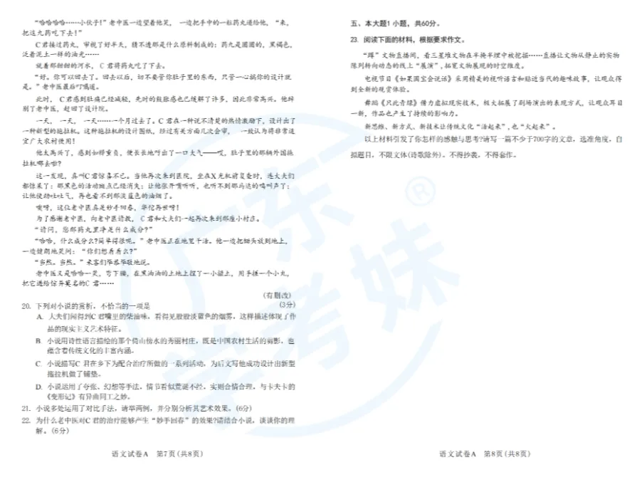 免费领!2024广东学考语文真题+答案提前练→-第9张图片-四季读书网 免费领!2024广东学考语文真题+答案提前练→-第9张图片-四季读书网
