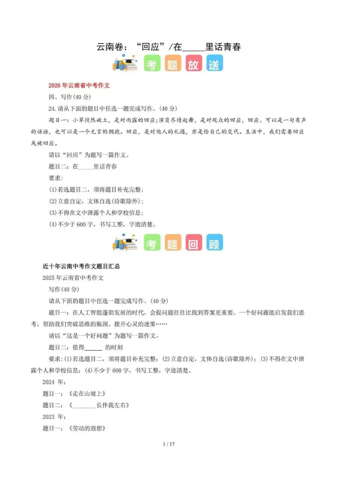 2026年全国各省市中考语文作文真题解读-第6张图片-四季读书网 2026年全国各省市中考语文作文真题解读-第6张图片-四季读书网