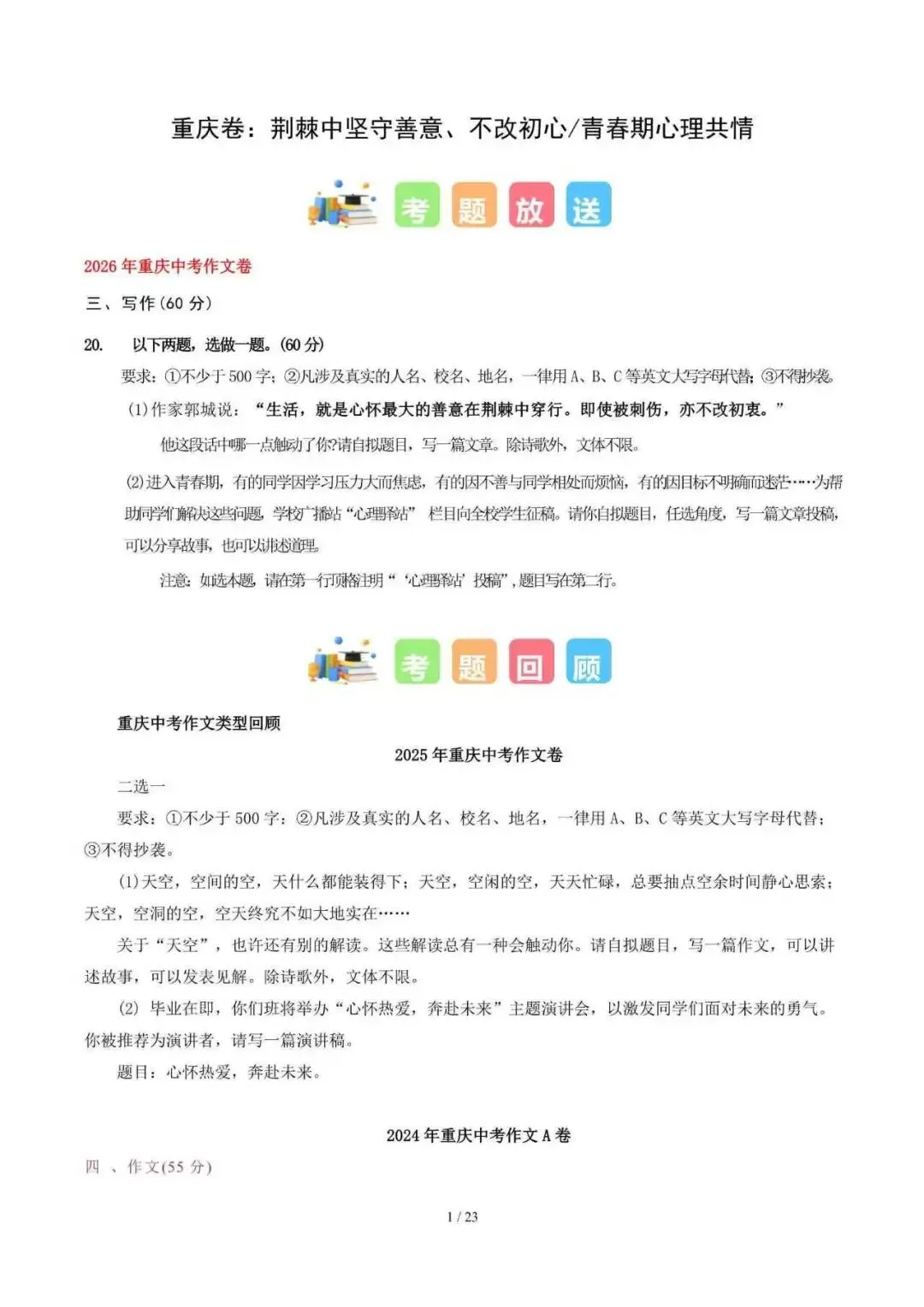 2026年全国各省市中考语文作文真题解读-第7张图片-四季读书网 2026年全国各省市中考语文作文真题解读-第7张图片-四季读书网