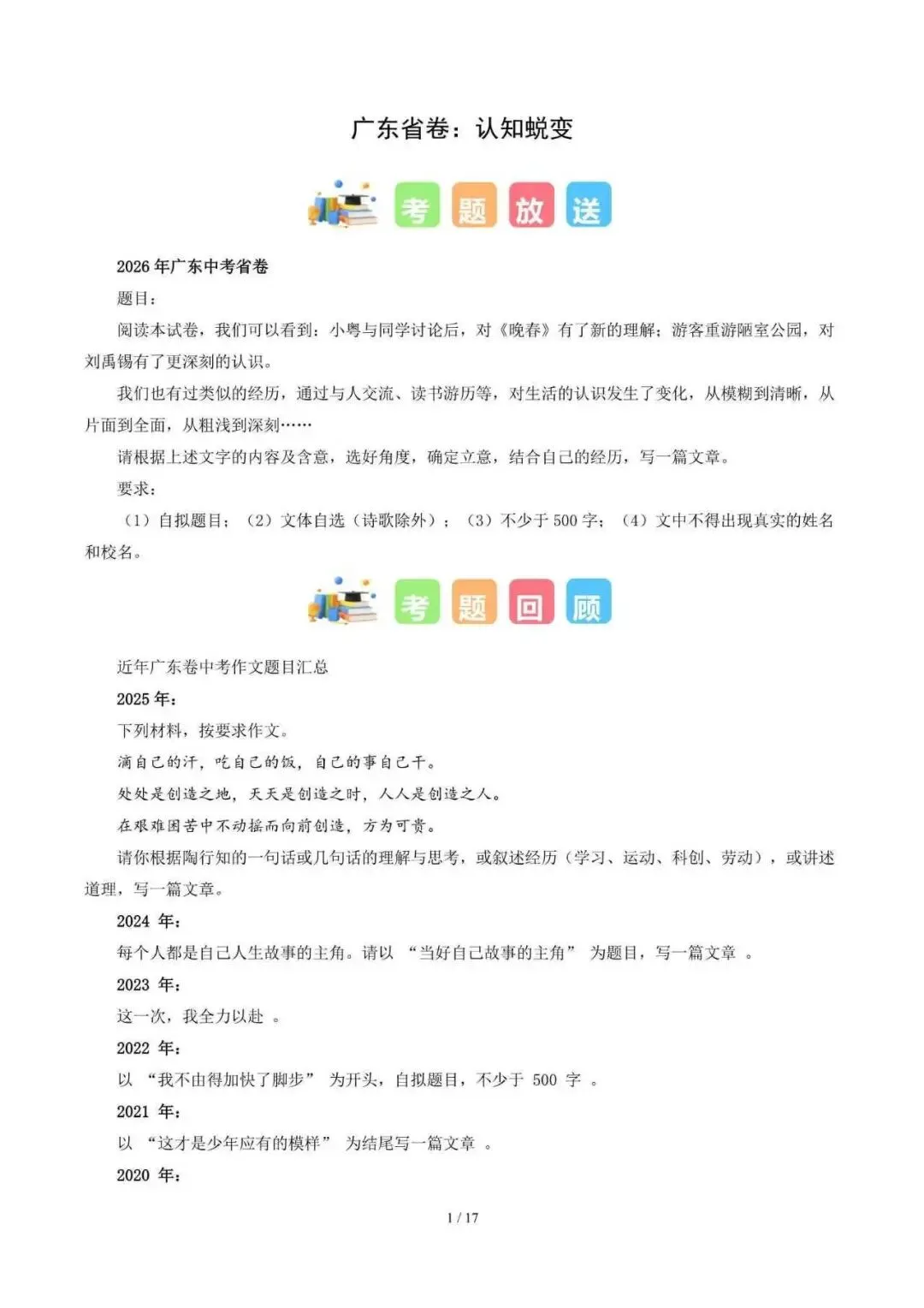 2026年全国各省市中考语文作文真题解读-第8张图片-四季读书网 2026年全国各省市中考语文作文真题解读-第8张图片-四季读书网