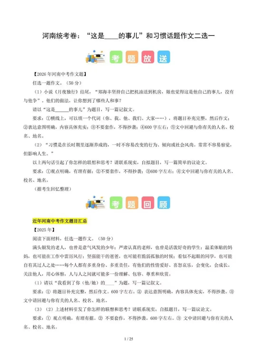 2026年全国各省市中考语文作文真题解读-第9张图片-四季读书网 2026年全国各省市中考语文作文真题解读-第9张图片-四季读书网