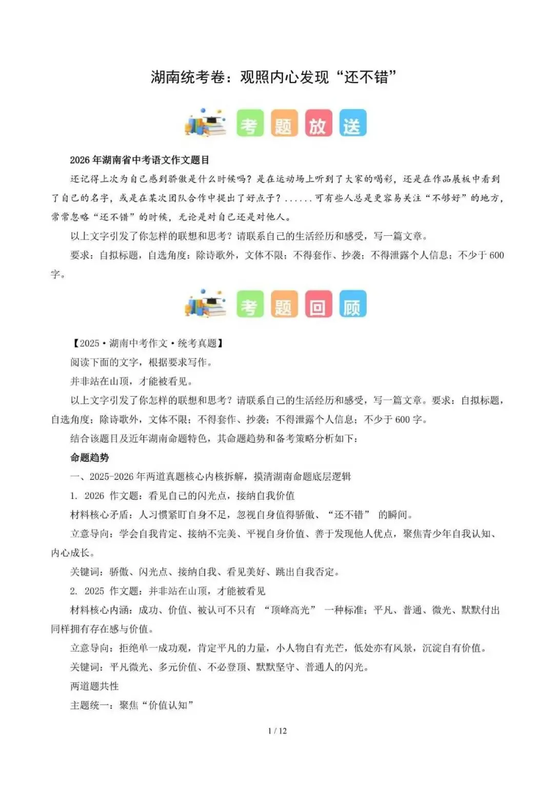 2026年全国各省市中考语文作文真题解读-第10张图片-四季读书网 2026年全国各省市中考语文作文真题解读-第10张图片-四季读书网