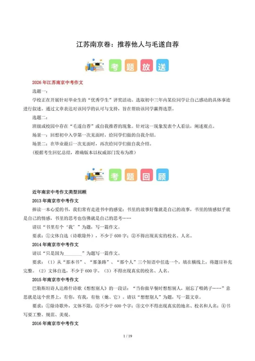 2026年全国各省市中考语文作文真题解读-第11张图片-四季读书网 2026年全国各省市中考语文作文真题解读-第11张图片-四季读书网
