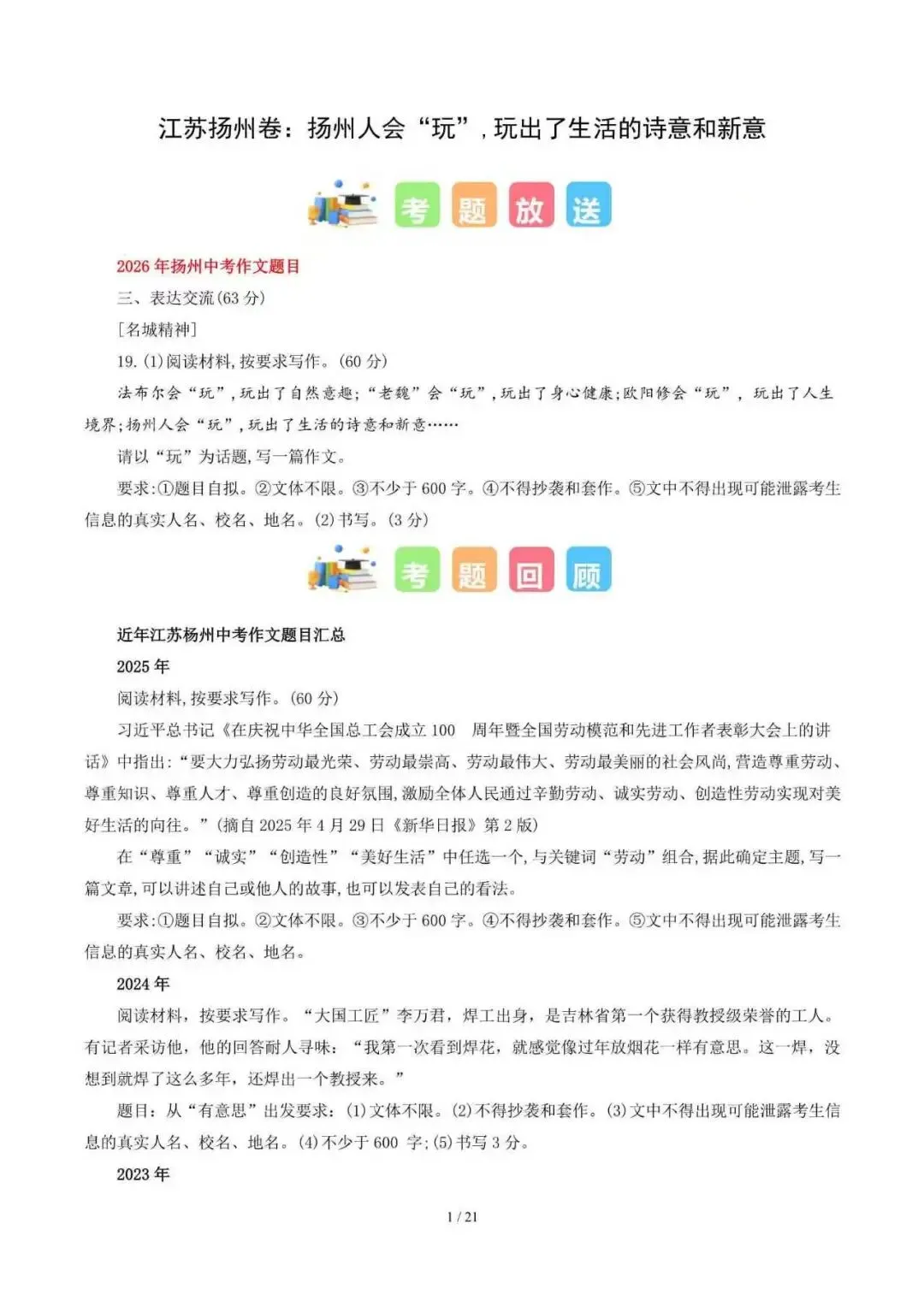 2026年全国各省市中考语文作文真题解读-第12张图片-四季读书网 2026年全国各省市中考语文作文真题解读-第12张图片-四季读书网