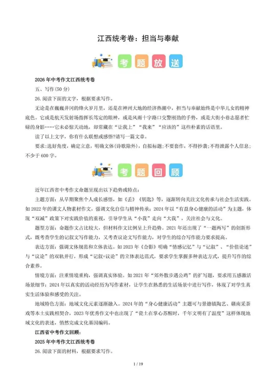 2026年全国各省市中考语文作文真题解读-第13张图片-四季读书网 2026年全国各省市中考语文作文真题解读-第13张图片-四季读书网