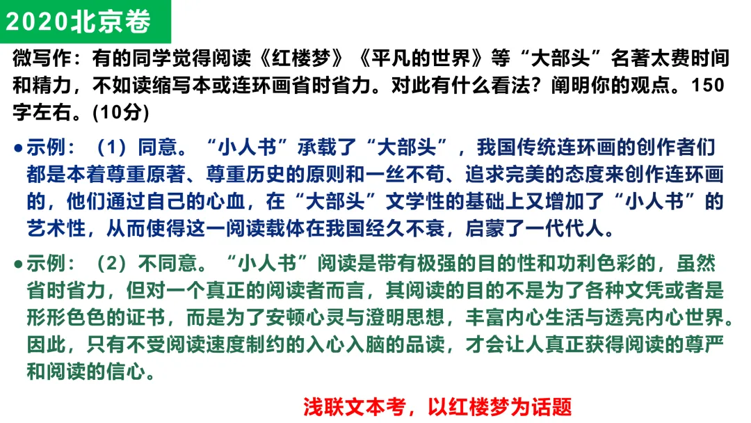 《红楼梦》相关历年高考语文真题-第2张图片-四季读书网