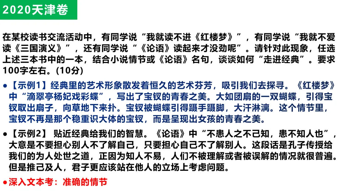 《红楼梦》相关历年高考语文真题-第4张图片-四季读书网