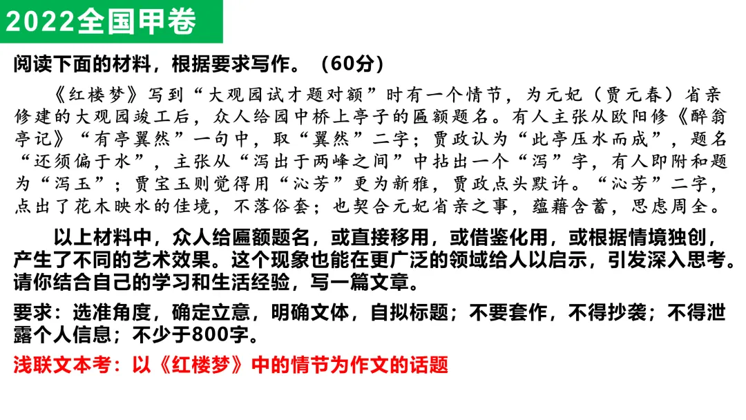 《红楼梦》相关历年高考语文真题-第8张图片-四季读书网