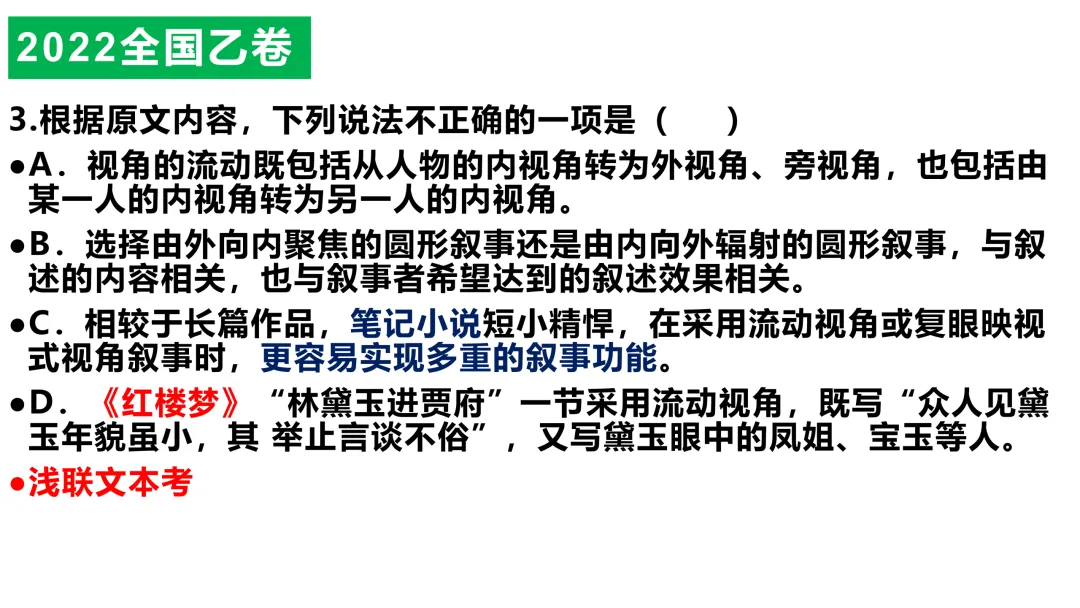 《红楼梦》相关历年高考语文真题-第11张图片-四季读书网
