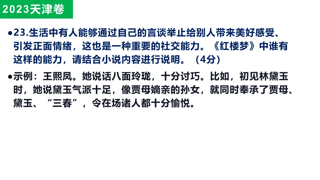《红楼梦》相关历年高考语文真题-第12张图片-四季读书网