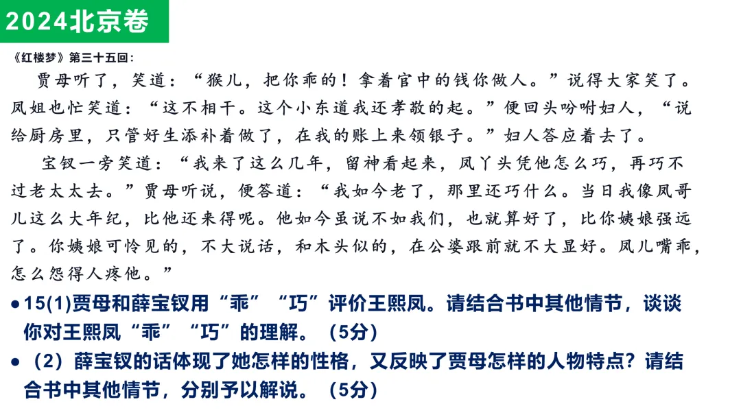 《红楼梦》相关历年高考语文真题-第13张图片-四季读书网