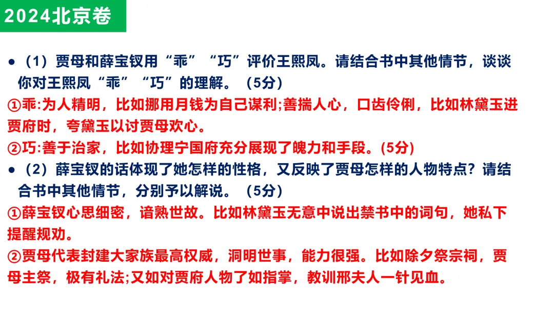 《红楼梦》相关历年高考语文真题-第14张图片-四季读书网