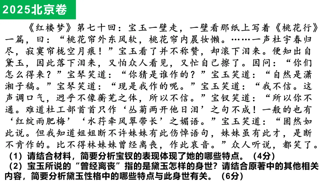 《红楼梦》相关历年高考语文真题-第15张图片-四季读书网