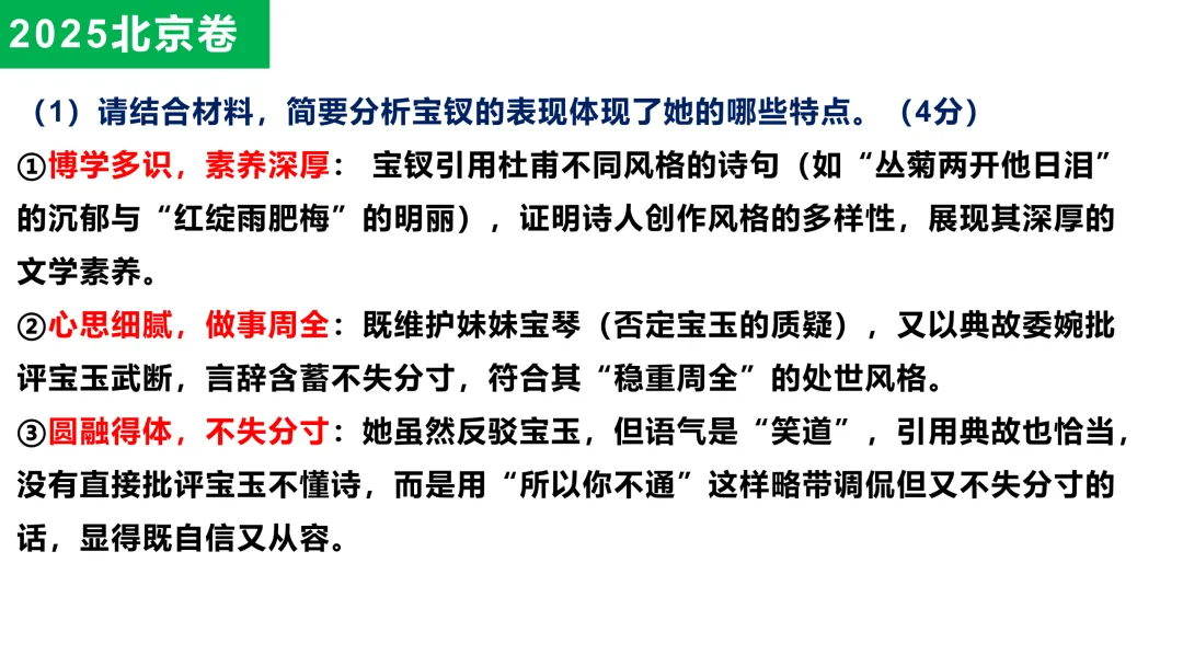 《红楼梦》相关历年高考语文真题-第16张图片-四季读书网