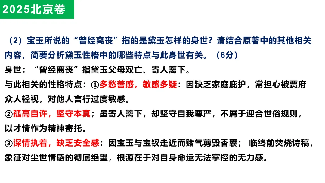 《红楼梦》相关历年高考语文真题-第17张图片-四季读书网