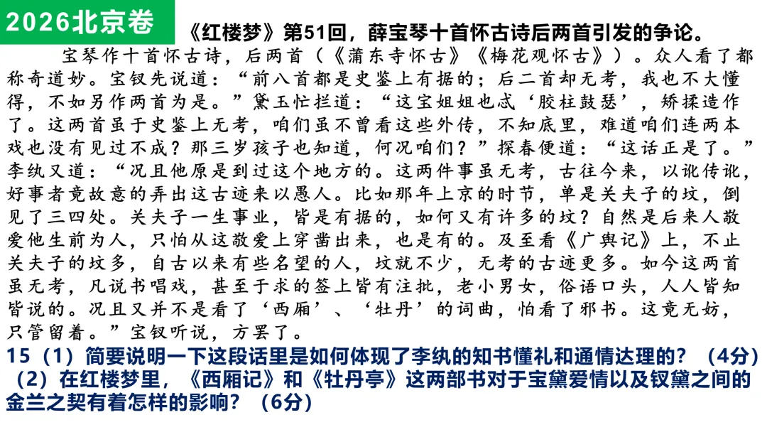 《红楼梦》相关历年高考语文真题-第19张图片-四季读书网