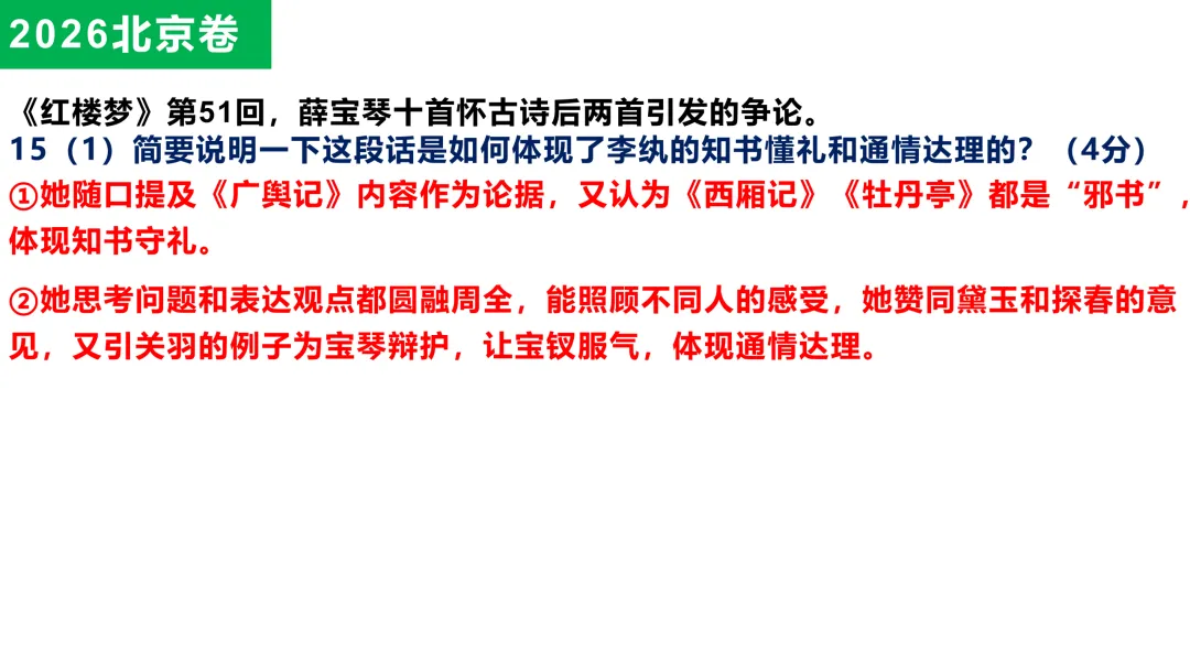 《红楼梦》相关历年高考语文真题-第20张图片-四季读书网