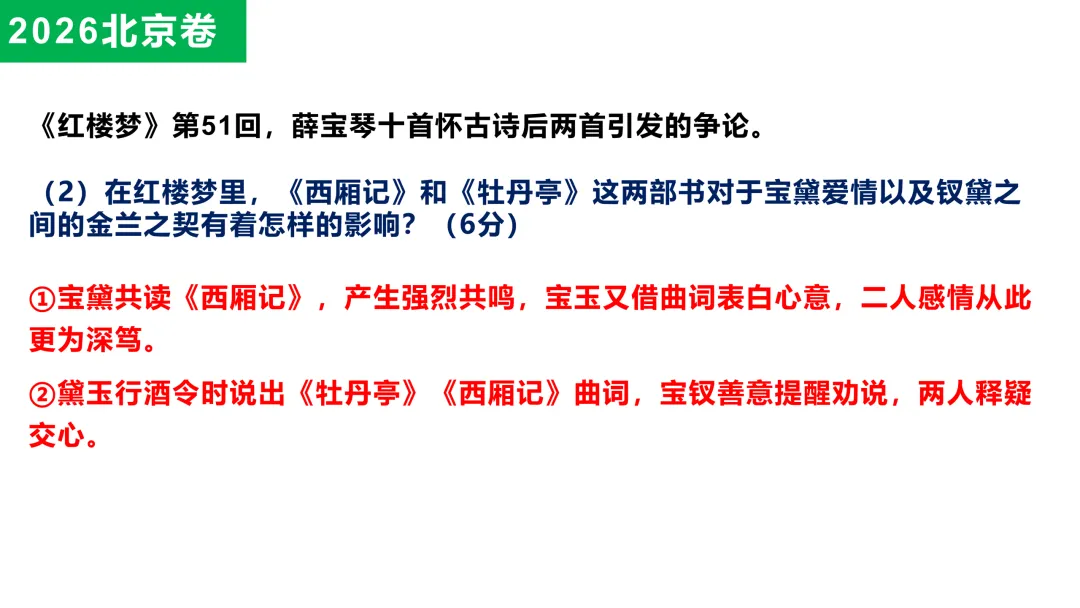 《红楼梦》相关历年高考语文真题-第21张图片-四季读书网