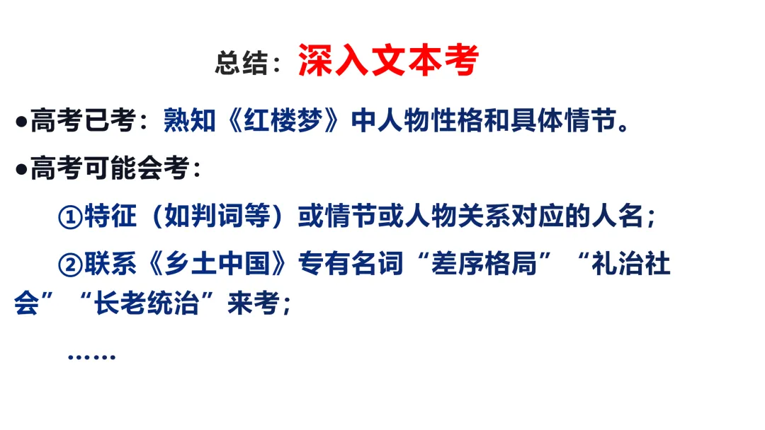 《红楼梦》相关历年高考语文真题-第22张图片-四季读书网