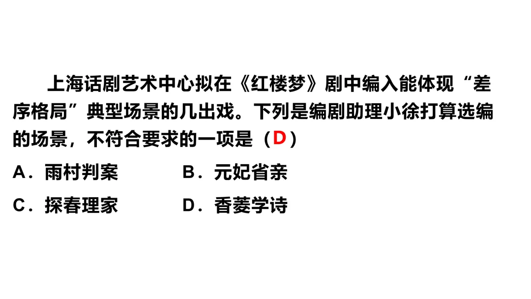 《红楼梦》相关历年高考语文真题-第23张图片-四季读书网