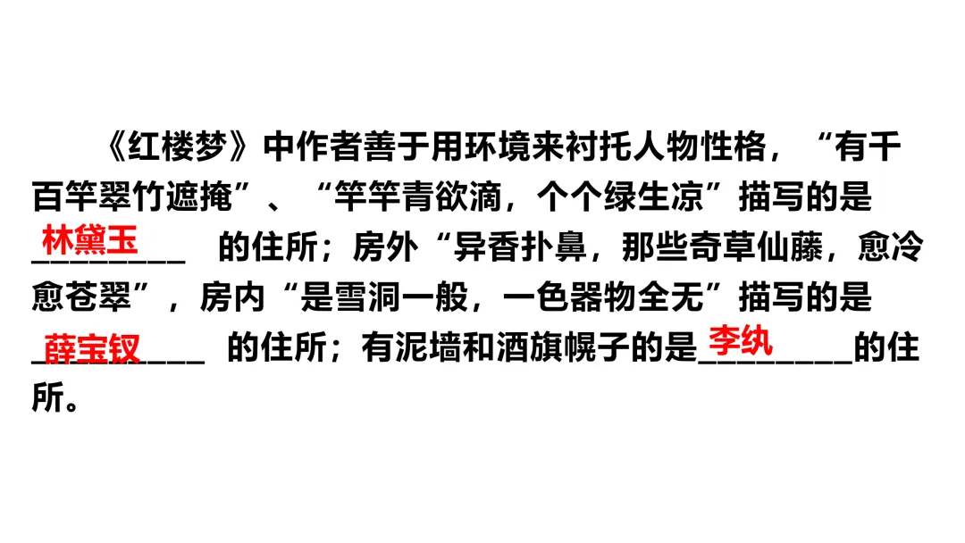 《红楼梦》相关历年高考语文真题-第25张图片-四季读书网