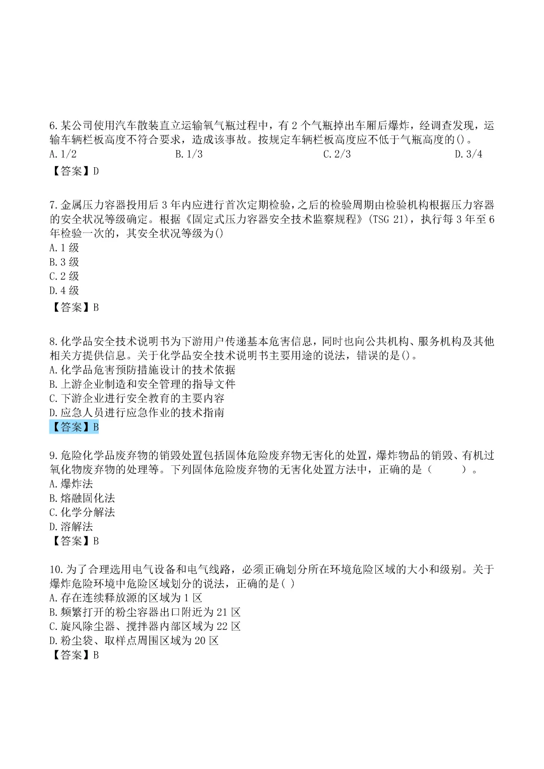 2024年中级注册安全工程师《技术》真题及答案完整版-第2张图片-四季读书网
