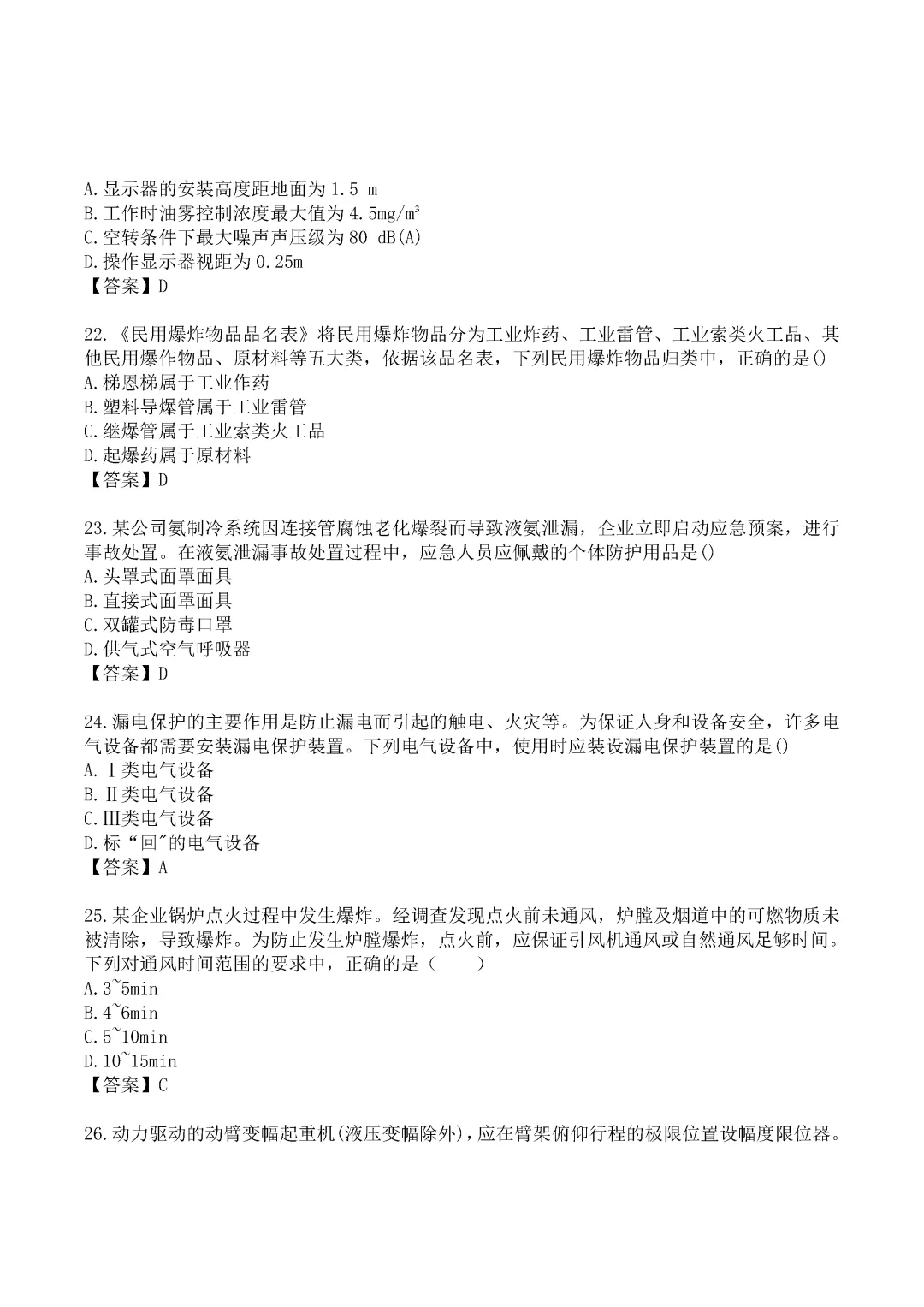 2024年中级注册安全工程师《技术》真题及答案完整版-第5张图片-四季读书网